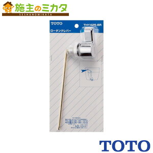 TOTO ���o�[�n���h�����yTHY425-6R�zTS710C�ECL�^�p