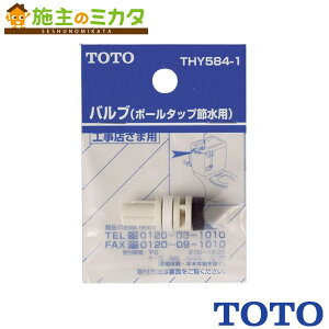 TOTO �o���u���yTHY584-1�z�{�[���^�b�v�ߐ��p