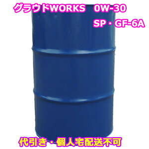 【送料無料】※沖縄・北海道は除く※ シーホース グラウドWORKS 0W-30 SP・GF-6A 200L ドラム 【代引き不可・個人宅配送不可】 夏の猛暑のハイブリッド車、省燃費車にピッタリ!!【日本製エン