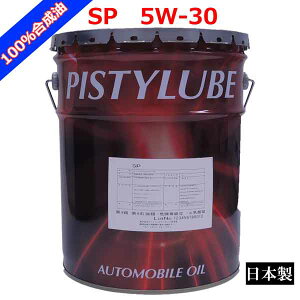 yzkCEE͏@yr[ăv[g{z100%GWIC@{@SŒቿi!!@PISTYLUBE(sXeBu)@SP/CF 5W-30@20L@K\