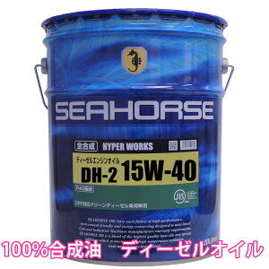 yzEkC͏ V[z[X@[SEAHORSE]@nCp[[NX@15W-40@DH-2/CF-4@20L seahorse fB[[IC