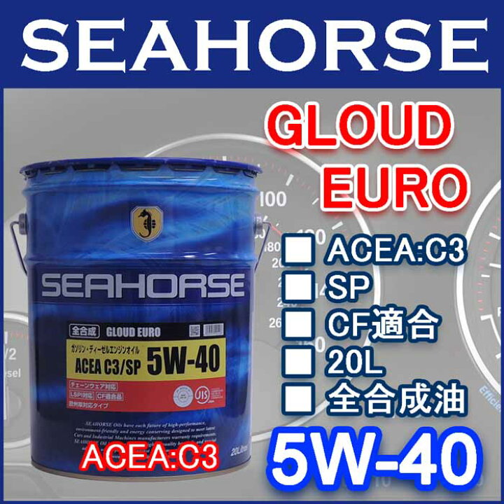楽天市場 送料無料 沖縄 北海道は除く シーホース グラウドユーロ C3 Sp 5w 40 Cf適合品 l Acea C3 適合済みで クリーンディーゼル 5w 40 指定車に最適 他国産ターボ車 大排気量車 外車にも最適でアプルーバルも多数あり 日本製エンジンオイル 全合成油 楽天市場 送料無料 沖縄 北海道は除く シーホース グラウドユーロ C3 Sp 5w 40 Cf適合品 l Acea C3 適合済みで クリーンディーゼル 5w 40 指定車に最適 他国産ターボ車 大排気量車 外車にも最適でアプルーバルも多数あり 日本製エンジンオイル 全合成油