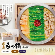 【福岡県売上No.1】博多もつ鍋おおやま もつ鍋 選べる みそ味 しょうゆ味【4人前】/ 博多もつ鍋 もつ鍋お…