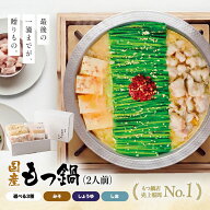 ＼17日18日19日限定／もつ2倍量！博多もつ鍋おおやま もつ鍋 【2人前】 選べる味 みそ しょうゆ しお 博…