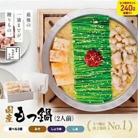 【福岡県売上No.1】博多もつ鍋おおやま もつ鍋 もつ焼き旨辛醤油2人前セット【2人前】/ 選べる味 みそ しょうゆ しお 博多もつ鍋 もつ鍋おおやま 老舗 お歳暮 御歳暮 お歳暮ギフト 2025 お年賀 御年賀 2026 もつなべ 鍋セット 福袋