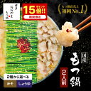 P15倍★感謝祭エントリーで！P16倍確定ッ！【福岡県売上No.1】博多もつ鍋おおやま もつ鍋 選べるみそ味 しょうゆ味【2人前】/ 博多もつ鍋 もつ鍋おおやま 老舗 ギフト プレゼント 贈り物 誕生日 お祝 内祝 高級 博多もつ鍋 お取り寄せモツ鍋 もつ鍋セット 福岡