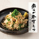 【福岡県売上No.1】もつ鍋おおやまの全店舗で人気NO1サイドメニュー　柔らか牛すもつ 父の日 御中元 御歳暮 父の日 御中元ギフト 2025 お年賀 御年賀 2026 福袋