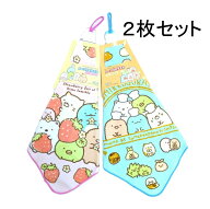 ループ付きタオル　すみっコぐらし　2枚セットメール便OK 保育園 幼稚園 準備 入園 持ち物 キャラクター …