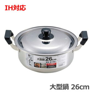�y���[�z�y20�������z�yIH�Ή��z������ �X�e�����X�� ��^�� 26cm H-4674