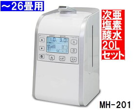 【楽天ランキング第1位入賞】【次亜塩素酸水(日本製 原液)400ppm20Lセット】星光技研 次亜塩素酸水対応 超音波 噴霧器 加湿器 快適 空間 環境 HM-201 26畳用 ウィルス ウイルス 除菌 除去 対策 大容量5Lタンク MH-201 省エネ 濃度【1年保証付き】