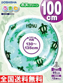 楽天市場 浮き輪 サイズ100の通販