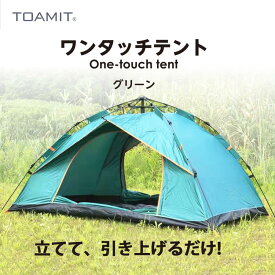 【送料無料】ワンタッチテント 軽量 簡単設営 防水 防滴 UVカット素材 大人2～3人用 メッシュ付 フルクローズ ペグ付き 東亜産業 日本国内メーカー製品 日除けサンシェード ビーチ 海 川 デイキャンプ 非常 災害 仮避難用 ベージュ