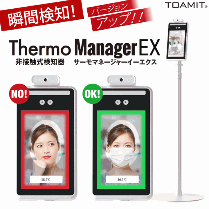 楽天市場】【1年保証付き】新型 サーモマネージャーEX 非接触式