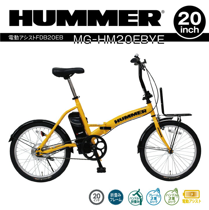 HUMMER E-bike FDB206E イエロー