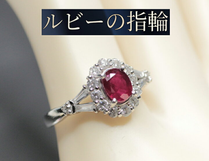 楽天市場】ルビー ダイヤ Pt900 プラチナ リング ジュエリー 指輪 R0 