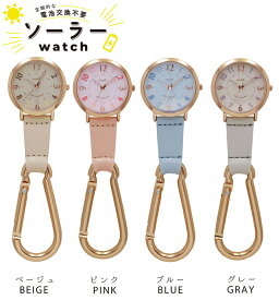 ソーラーウォッチ ルクス カラビナ 時計 日本製ムーブメント キーホルダー 見やすい おしゃれ かわいい プレゼント メール便送料無料