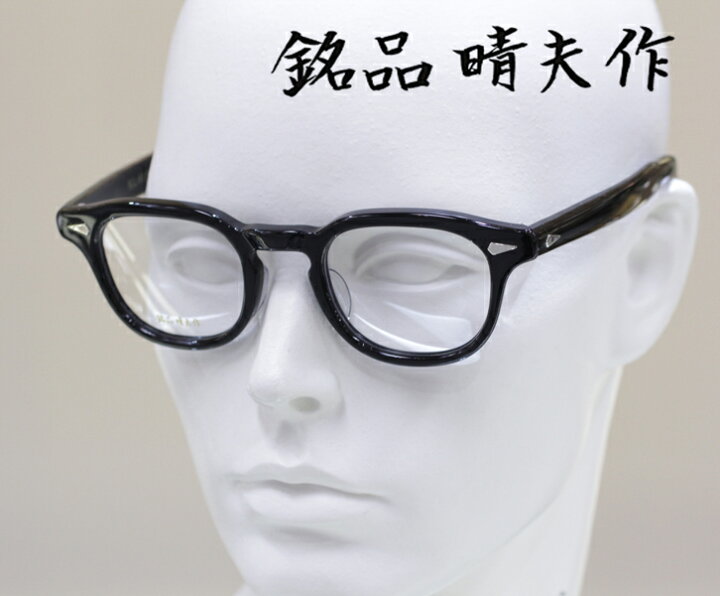 楽天市場】新作入荷！ 銘品 晴夫作メガネフレーム！ 伊達メガネ！ 他に 