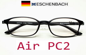 信頼のエッシェンバッハ パソコンメガネ 『AirーPC2』 エアーPC2 パソコン用メガネ 老眼鏡 軽い掛け心地 マルチコートレンズ搭載 ブルーライトカット 紫外線カット リーディンググラス マットブラック色 送料無料