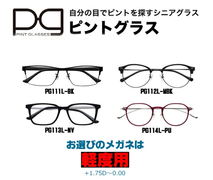 ピントグラス　シニアグラス　老眼鏡　中度レンズ　PG709-BK