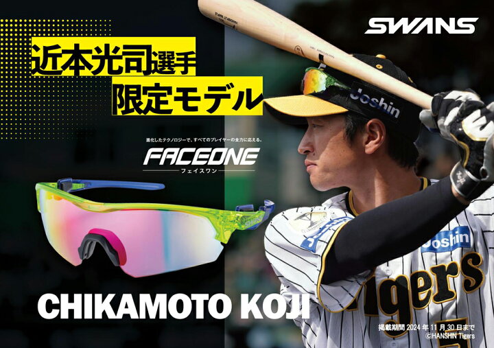 楽天市場】スワンズ SWANS サングラス 阪神タイガース 近本光司選手 