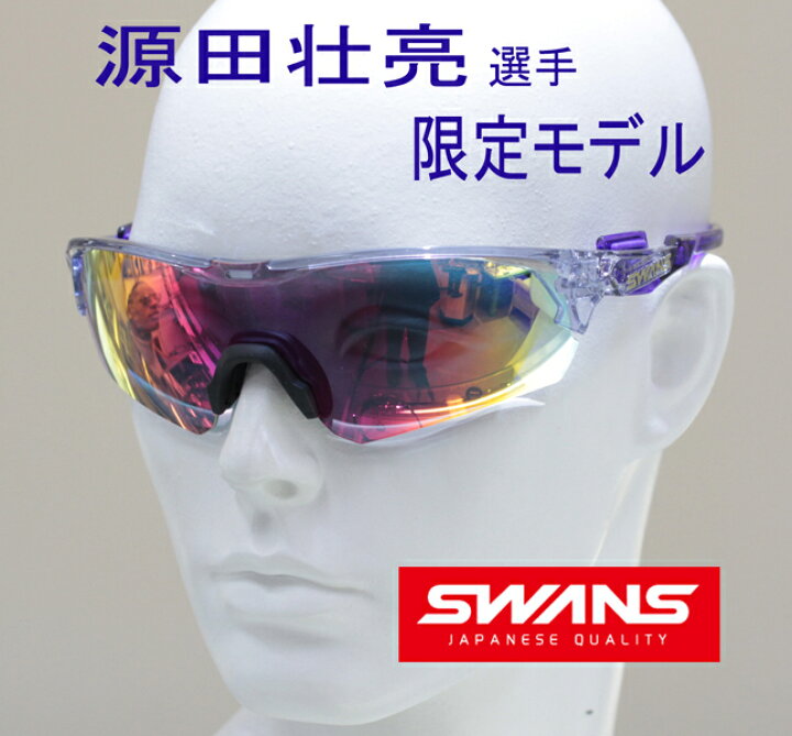 楽天市場】スワンズ SWANS サングラス 西部ライオンズ 源田壮亮選手 