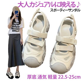 カジュアル レディース 軽量 通気 レースアップ スニーカー スポーツサンダル スポサン 厚底サンダル 蒸れにくい さんだる スポーツサンダル スニーカーサンダル 夏 女の子 サンダル 歩きやすい サンダル 疲れない ウォーキングシューズ
