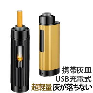 車用灰皿 携帯灰皿 スモーク灰皿 電子ライター 一体型 喫煙具 持ち運び 点火 持ち運び 車内用 コンパクト…