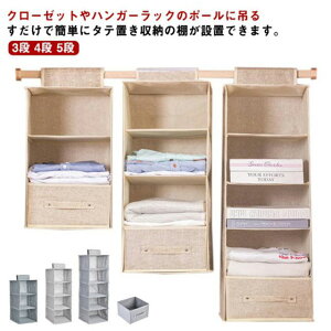 ボックス 吊るす収納 ケース クローゼット 吊り 引き出し 吊り下げ収納 ハンガーラック ハンガー クローゼット 吊るす 収納 ラック 収納ラック 5段 吊り下げ 吊り下げ 4段 収納ケース ハンギ