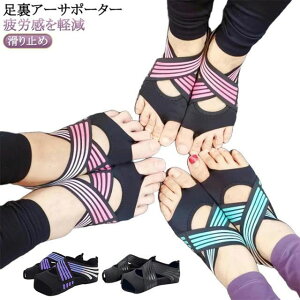 扁平足 足用 レディース 足裏サポーター 外反母趾 足裏サポーター サポーター インソール付き フットサポーター 足裏アーチ 土踏まず ヨガソックス バレエ トレーニング用 ジム 室内 サポー