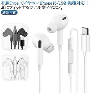 タイプC C USB Type 有線 音量調整 カナル型 カナル型 タイプC 有線イヤホン マイク付き C イヤホン 通話可能 高音質 PC用 Type-C イヤホン Type-C パソコン スマホ Type-Cインターフェース使用のAndroid/i