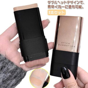 手が汚れない 2本セット スティックファンデーション スティックファンデ ファンデーション 携帯用 スティックタイプ 送料無料 手軽 ブラシ付き ベース 簡単 メイク道具 2in1 ナチュラル ア