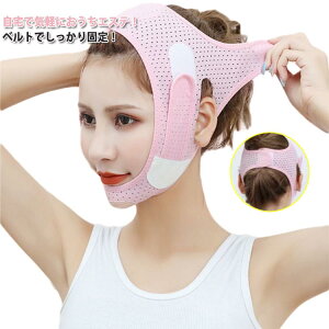 小顔ベルト 男女兼用 通気性 送料無料 フェイスベルト ベルト フェイスバンド 二重あご 美顔器 高弾性 小顔 小顔マスク フェイスライン 調節可能 たるみ 対策 送料無料 引き締め 美容グッズ