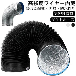 フレキシブル 断熱 排気ホース アルミ 換気 φ170 3m 防水 送風 耐熱 排気 二重構造 φ150 延長ホース 2m Φ200 ダクトホース φ160 φ180 ダクト 排気 ホース 三層構造 換気ダクト 蛇腹ダクト 2m/3m 三層