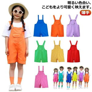 子供用 サロペット 衣装 キッズ おしゃれ オーバーオール 薄手 カラフル カラーパンツ ホップ キッズ ダンス ダンス 衣装 ヒップ 夏用 男の子 女の子 ジュニア ダンス衣装 ジャズ ダンス 服