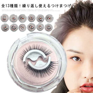 マツエク のり不要 アイメイク つけまつげ 3D 繰り返し使える つけまつげ まつ毛 睫毛 つけ睫毛 つけまつ毛 自然 盛れる ボリューム 防水 専用保管ホルダー付き アイラッシュ ウォータープル