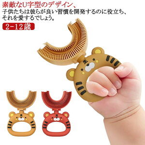 美歯ケア こども キッズ 子供用 子ども マウスピース型 ハブラシ 360度歯ブラシ U字歯ブラシ 歯ブラシ 口腔ケア ベビー U型歯ブラシ 子供 子供用歯ブラシ U型 歯周病予防 携帯用 口臭防止 歯ブ