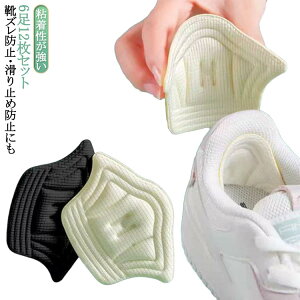 靴 かかと補修 パッチ 靴ずれ防止 6足12枚セット 踵パッド 補修 6足12枚セット かかとパッド かかと破れ補修シート 靴擦れ防止パッド スニーカー かかとすり減り防止 シューズ補修材 靴 靴修