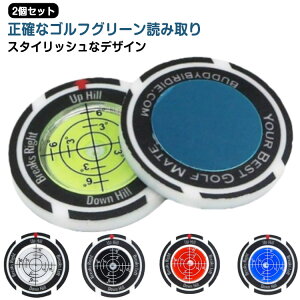 水平器マーカー ゴルフマーカー 丸型気泡水平器 ゴルフ グリーン傾斜 水平器 パター練習用 マーカー ゴルフ パッティング用 ボールマーカー 2個セット 多機能 ゴルフ用品 パッティング ガイ
