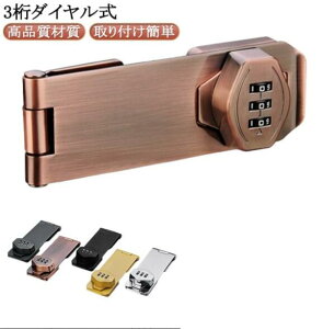 鍵 送料無料 後付け 部屋 など 鍵 鍵 部屋鍵 3桁ダイヤル式 落とし防止 穴あけ不要 書庫 送料無料 後付け 耐震ラッチ 鍵キャビネット 引き戸 ポスト 収納ボックス ロッカー 鍵 家具 扉 錠 ロッ