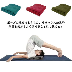 200×150cm 保育園 折り畳み ブランケット 瞑想 ポーズの補助×リラックス!ヨガブランケット ヨガタオル 厚手 ヨガマットタオル 毛布 秋 冬 ひざ掛け 暖か お昼寝 マットタオル 冷え防止 ポー