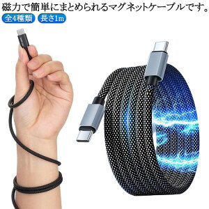 �f�[�^�]�� �O�l�b�g�P�[�u�� �[�d�P�[�u�� Lightning Type-C �u���b�N �S4��� �P�[�u�� 1m Type-C �P�[�u�� ���͂ł܂Ƃ܂� �}���[�d �[�d�P�[�u�� to iPad iPhone Android USB-A �Ή� Type-C �}�O�l�b�g Lightn