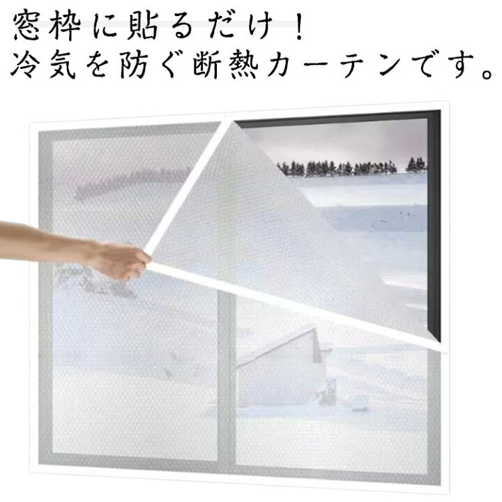 楽天市場】サッシ 暖房 サッシ 保温 窓ガラス シート 窓 冷気 マジック 