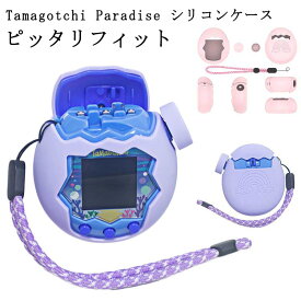 Tamagotchi Paradise ケース 耐衝撃 たまごっちパラダイス カバー ノブカバー付き シリコン素材 CASE ミニゲーム機保護ケース パープルスカイ ピンクランド ブルーウォーター 落下防止 人気 おすすめ おしゃれ 携帯ゲーム機保護カバー tamagotchi paradise ソフトケース