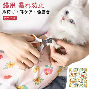 くっつくクロス 歯磨き グルーミング お助け グッズ 猫 トリミング 爪切り マジックテープのように ゲーム機 猫 カメララップ 正方形 小型犬 ハンカチ ラップクロス タオル 保護カバー 保護