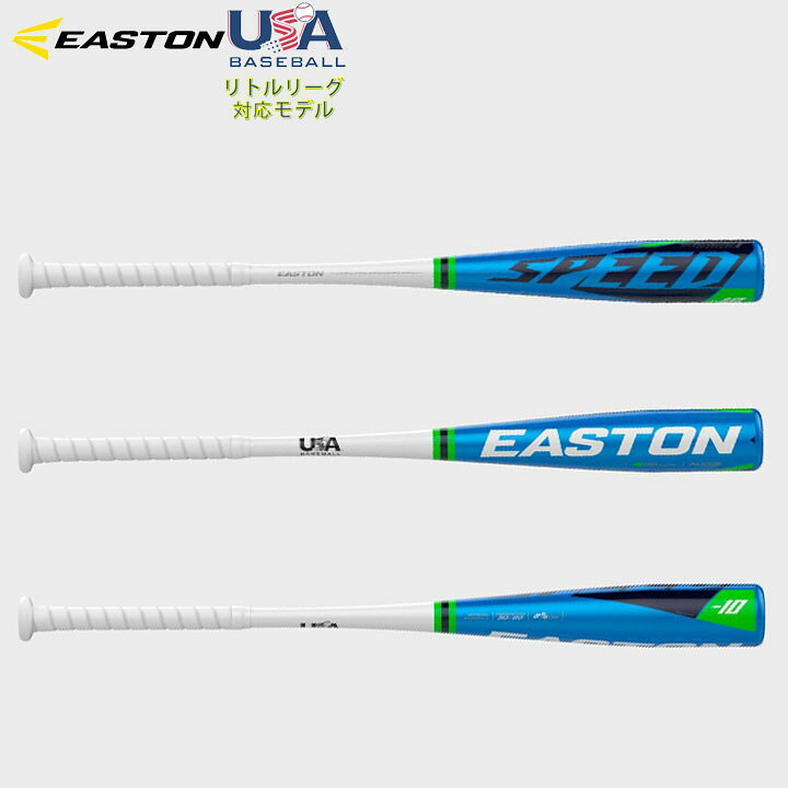 楽天市場】USA物【送料無料】 イーストン EASTON 野球リトルリーグ  