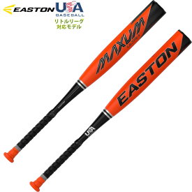 USA物【送料無料】 イーストン EASTON 野球リトルリーグ バット MAXUM ULTRA (-10) 少年硬式 新基準 適合マーク入り