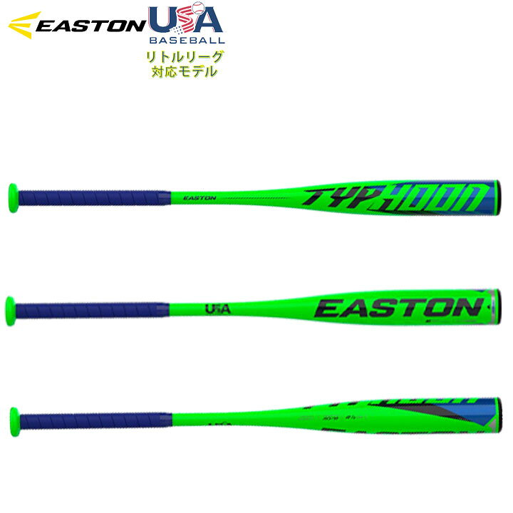 楽天市場】USA物【送料無料】 イーストン EASTON 野球リトルリーグ 