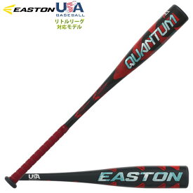 USA物【送料無料】 イーストン EASTON 野球リトルリーグ バット Quantum -11 USA BASEBALL BAT 少年硬式 新基準 適合マーク入り