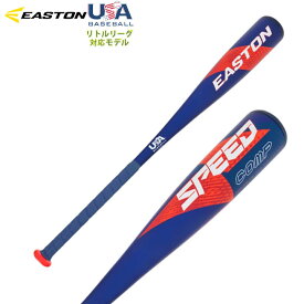 USA物【送料無料】 イーストン EASTON 野球リトルリーグ バット SPEED COMP -13 USA BASEBALL BAT 少年硬式 新基準 適合マーク入り