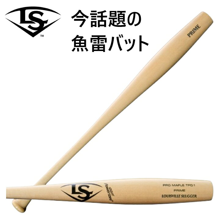 楽天市場】【送料無料 】 ルイビルスラッガー Pro Prime Natural TPD1 